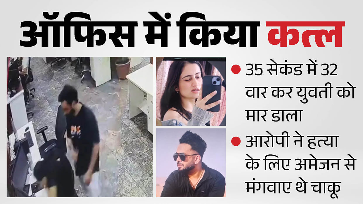 Mohali Dimple murder case accused had ordered three knives from Amazon to murder young woman
