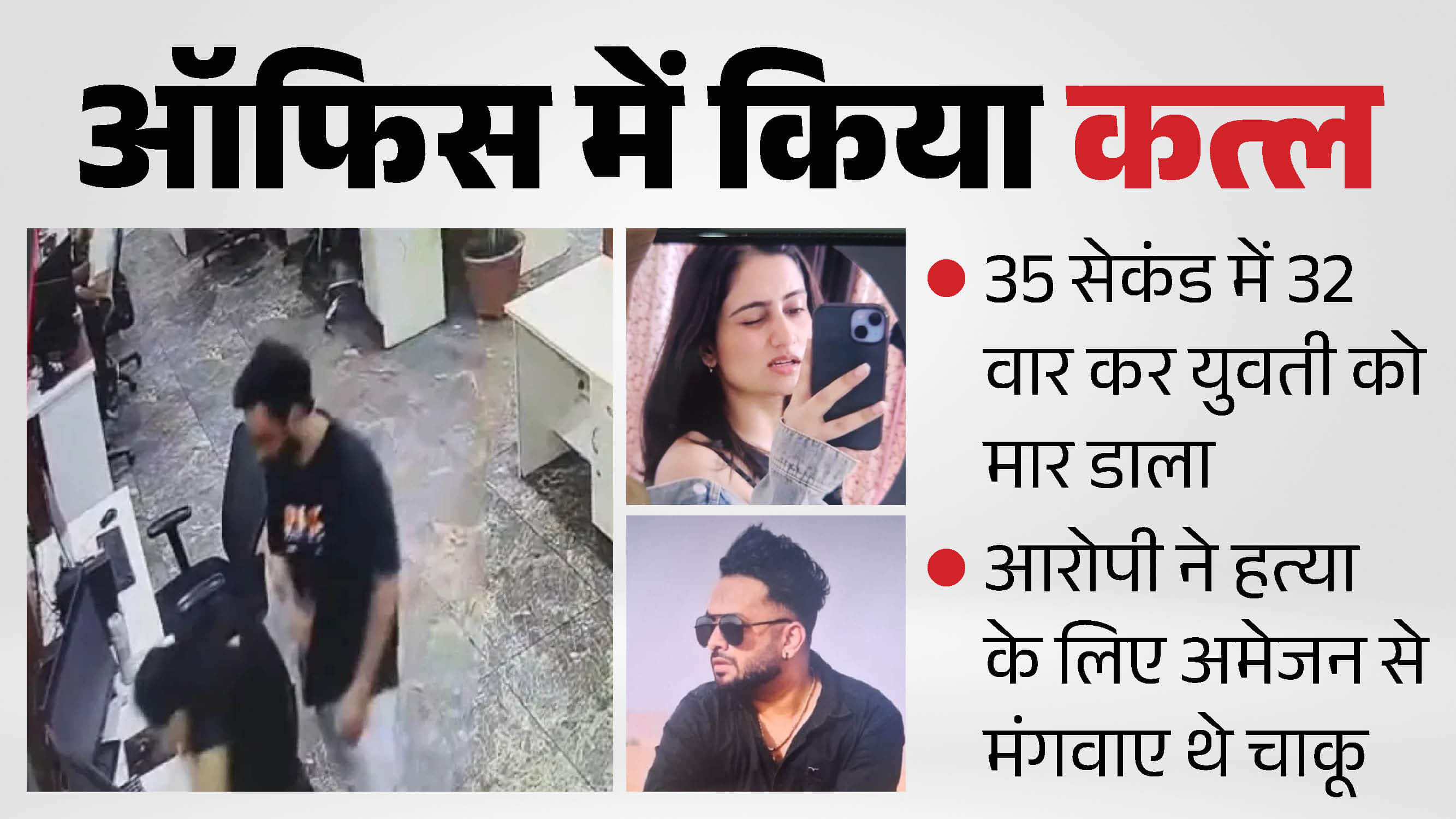 Mohali Dimple murder case accused had ordered three knives from Amazon to murder young woman