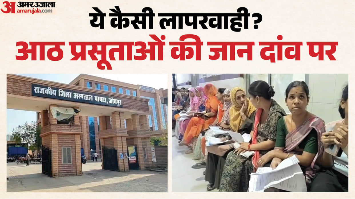 Rajasthan News Hospital Shuts Operation Theatre After Eight Women Fall Ill Following caesarean deliveries