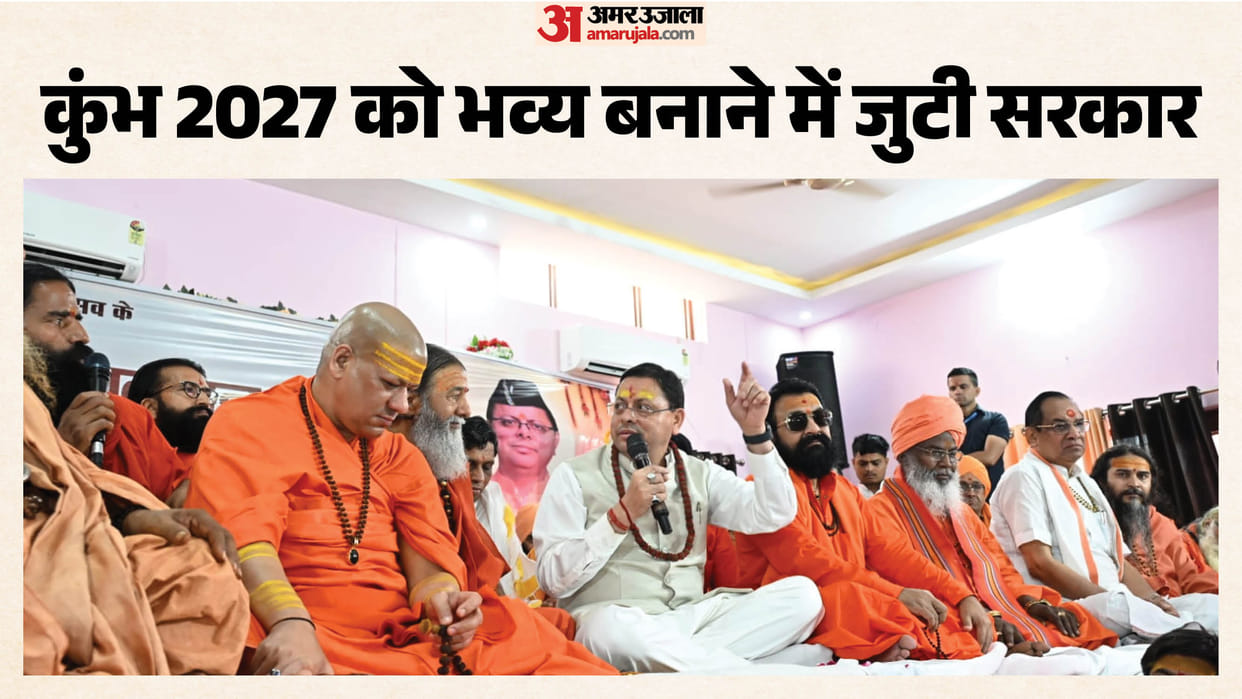 Haridwar News CM Dhami attends saints conference Regarding Kumbh Make Successful