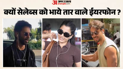 सेलेब्स की पसंद बने तार वाले ईयरफोन