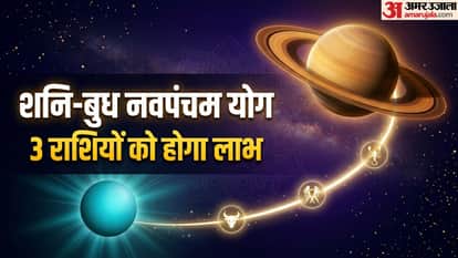 शनि-बुध नवपंचम योग 3 राशियों को होगा लाभ