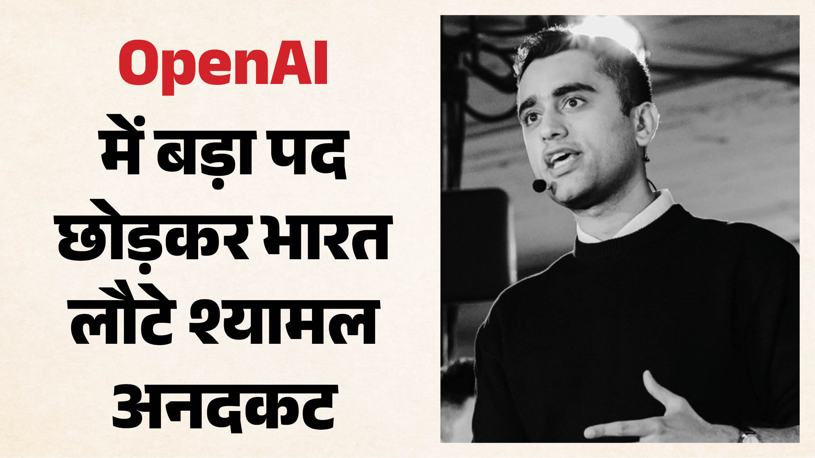 Former OpenAI Researcher Shyamal Anadkat Returns to India, Says World-Class AI Can Be Built From Here