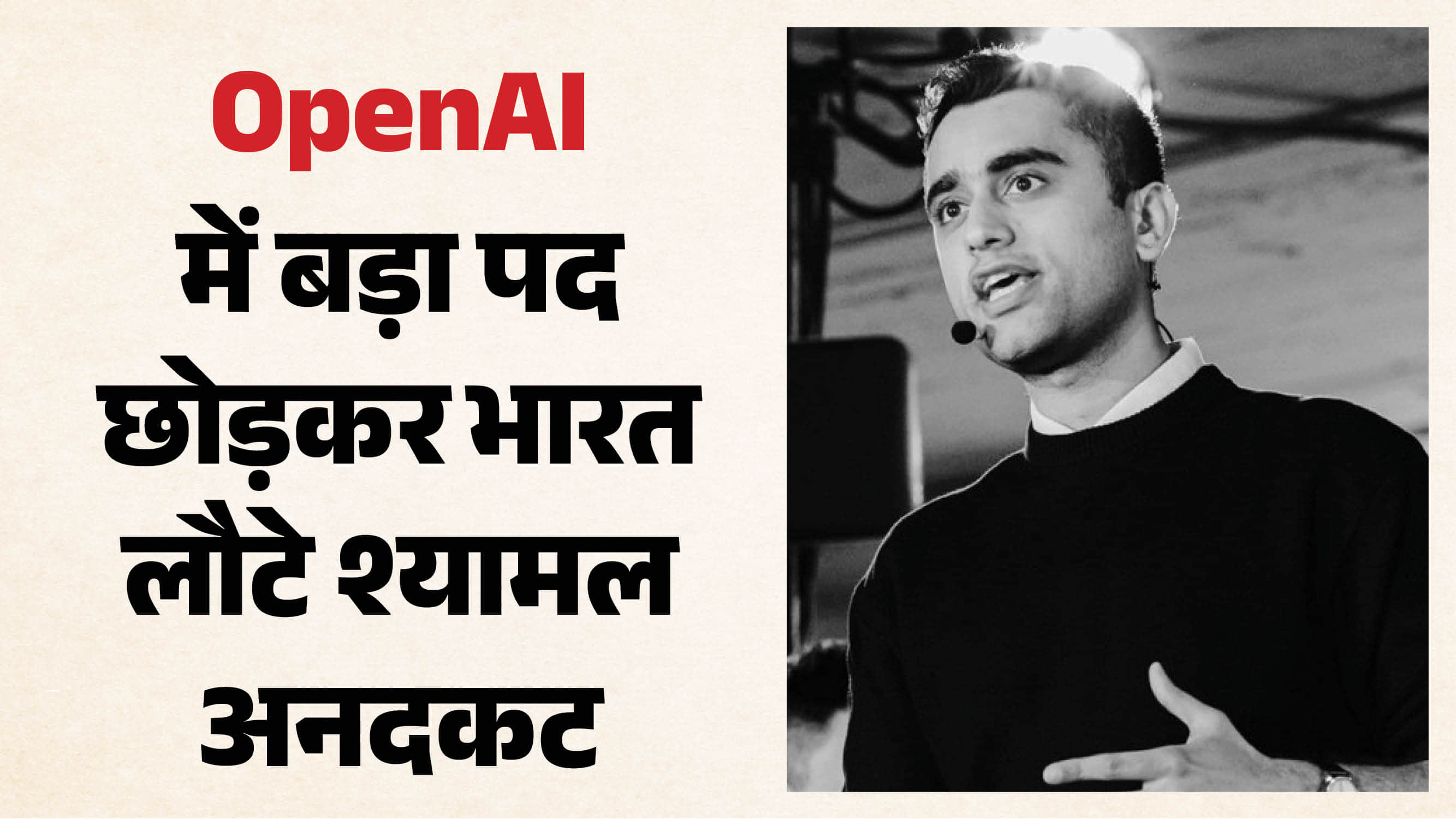 श्यामल अनदकट