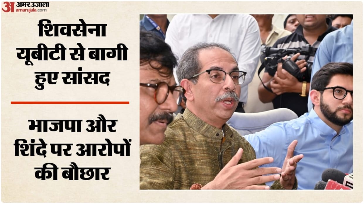 Shiv Sena UBT Chief Uddhav Thackeray, Aditya Thackeray, Sanjay Raut slams rebel MPs, BJP and Eknath Shinde