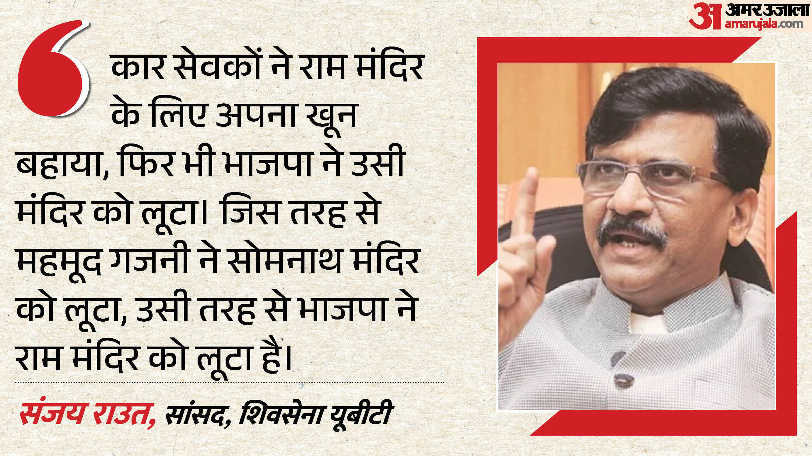 संजय राउत