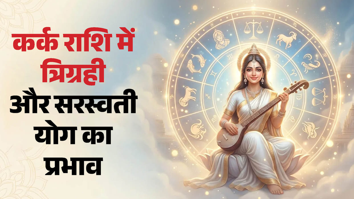 trigrahi yog in cancer zodiac sign these rashi will be lucky