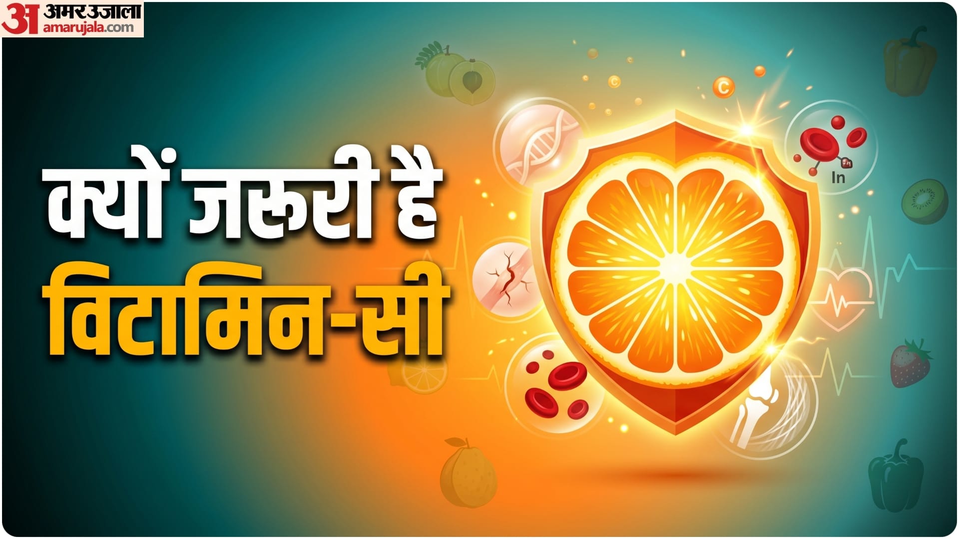 why vitamin c is important in monsoon season me kaun sa vitamin jaruri hai aur kyu