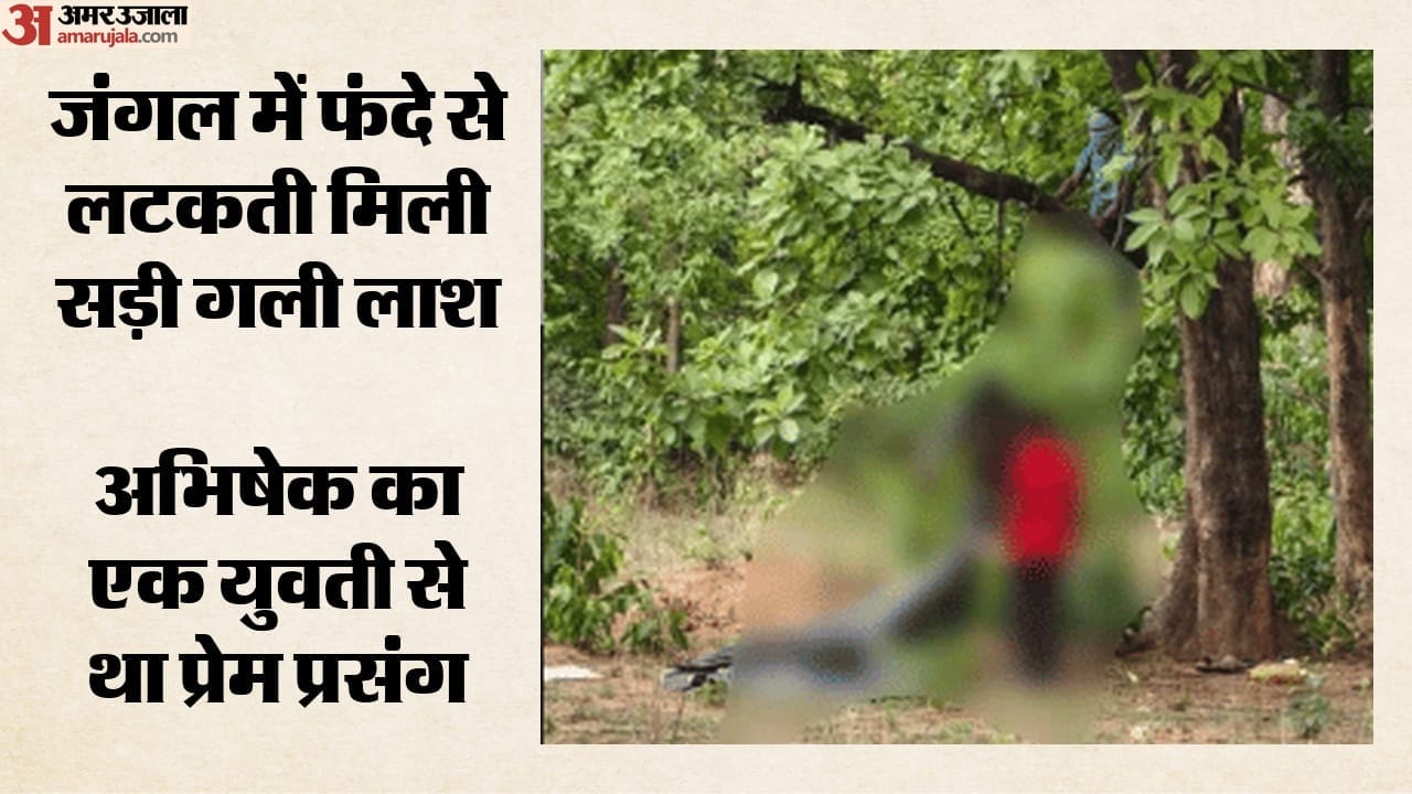 युवक जंगल में मिला शव
