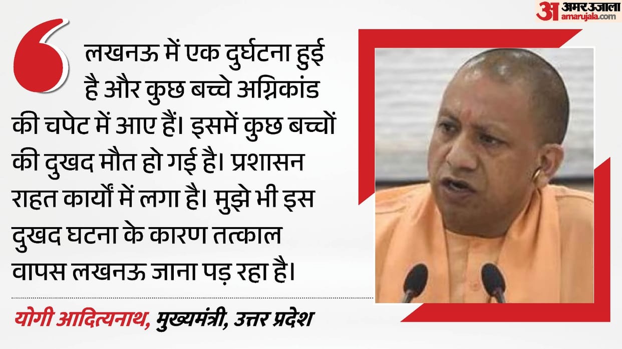 Lucknow: 14 children died in a massive fire at a coaching centre; CM Yogi returned after abandoning his Aligar