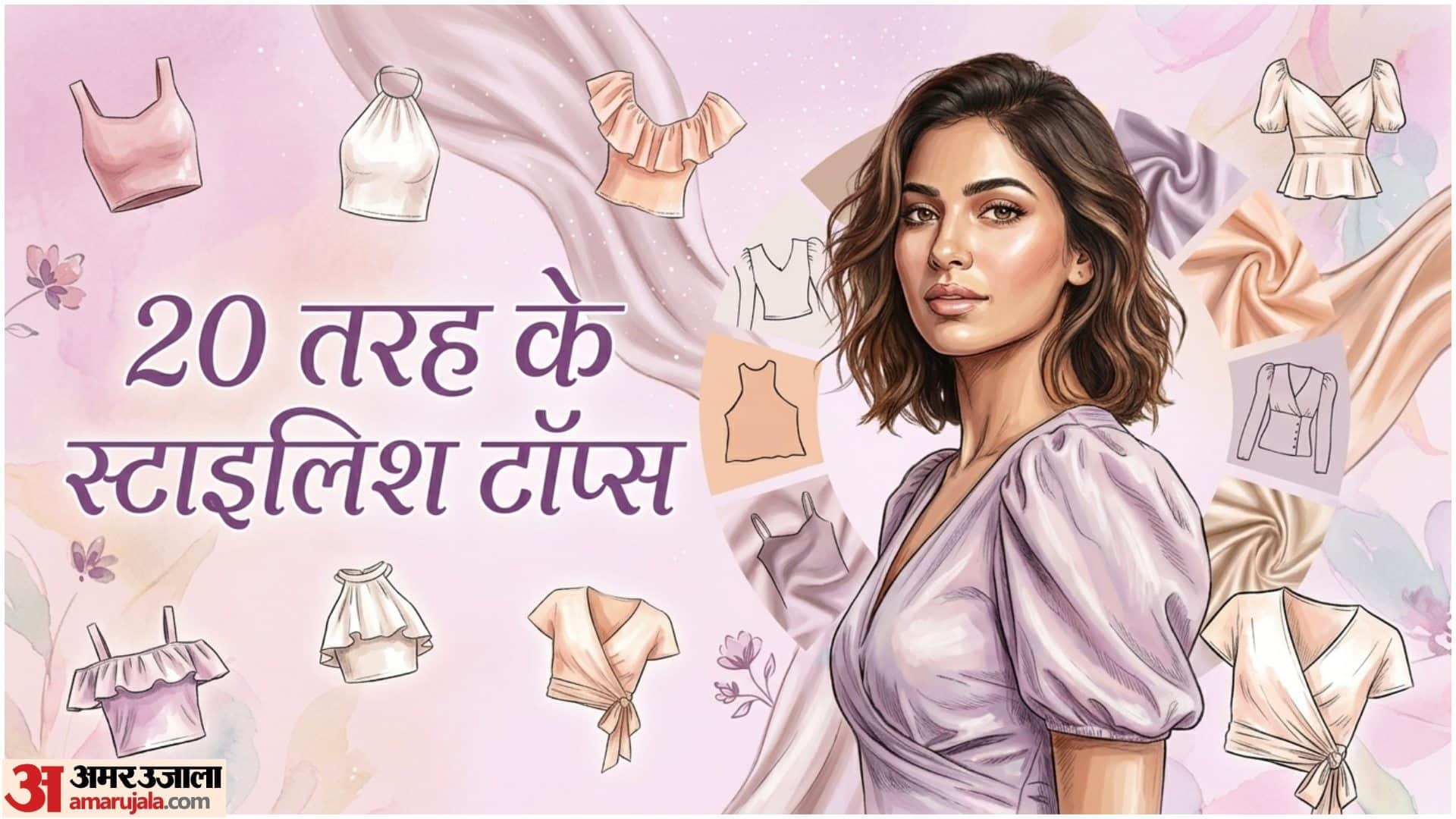 महिलाओं के लिए 20 तरह के टाॅप डिजाइन