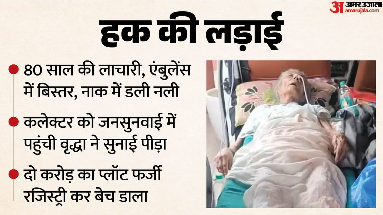 An elderly woman arrived in Indore from Uttar Pradesh by ambulance to lodge a complaint.
