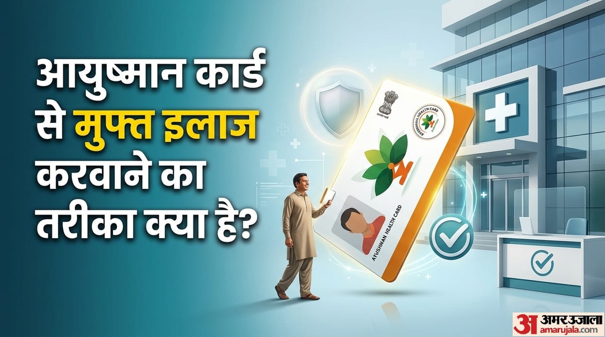 how to get free treatment through ayushman card se kaise muft ilaaj karwayein