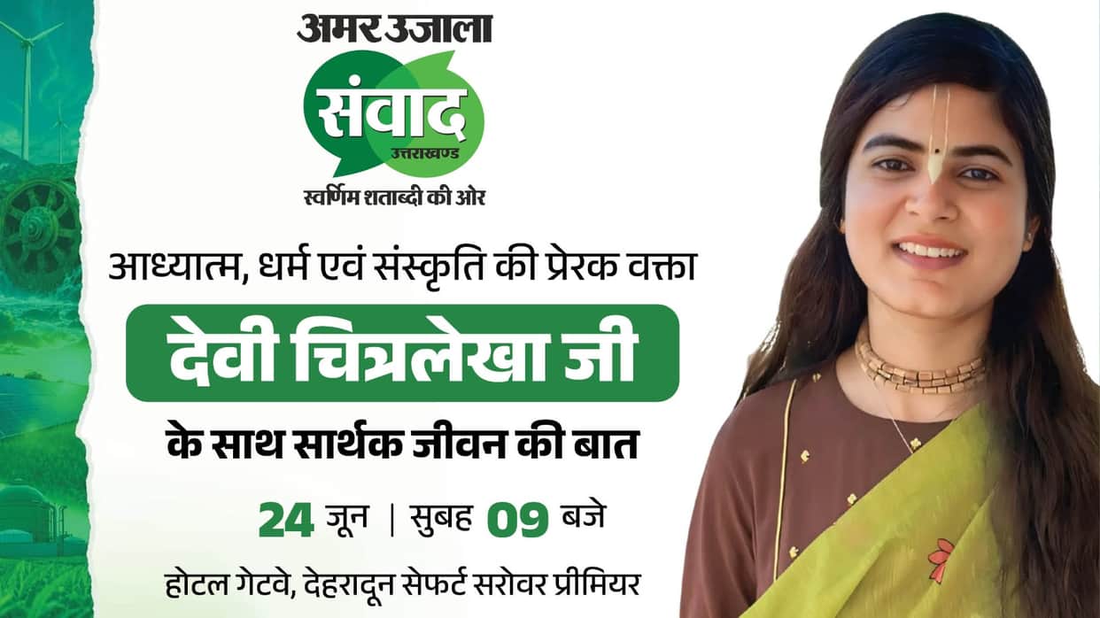 Amar Ujala Samwad Uttarakhand 2026 Devi Chitralekha Attend Samwad know about her profile