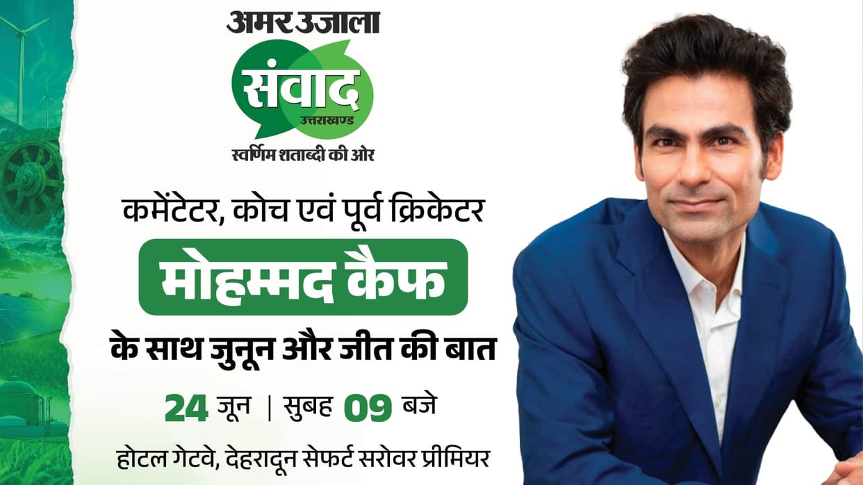 amar ujala samwad: Former Indian Cricketer mohammad kaif profile and cricket career stats