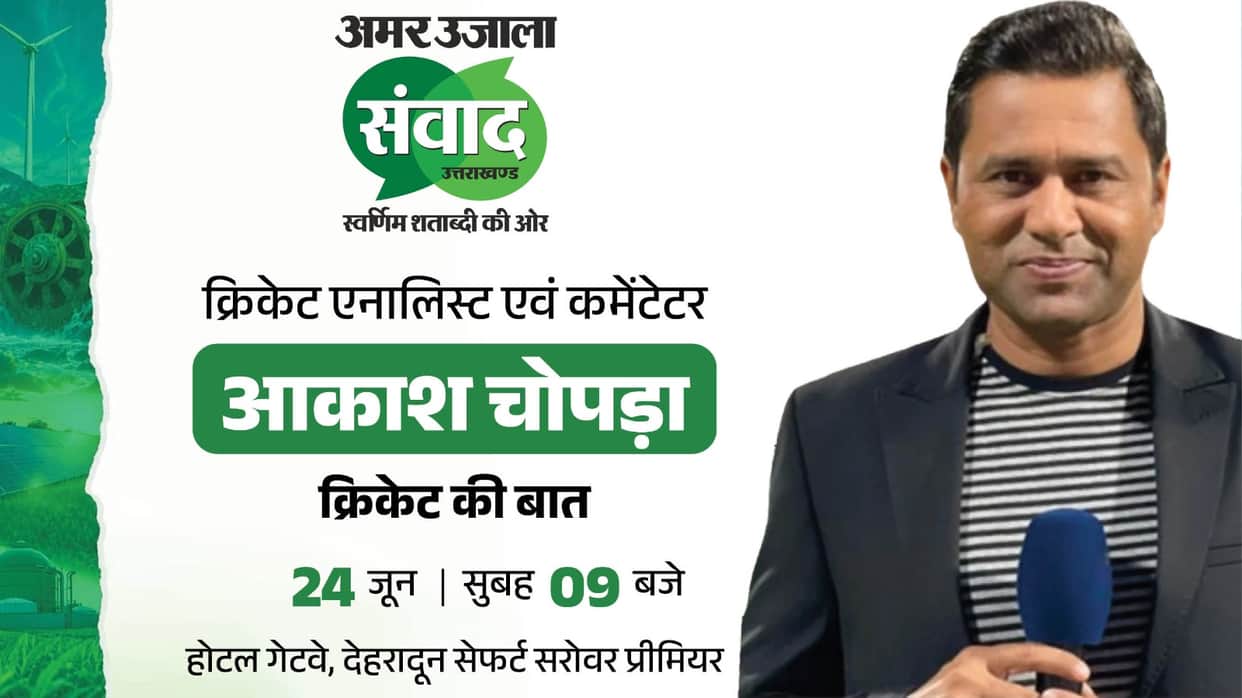 Amar Ujala Samwad: Former Indian Cricketer and commentator Aakash Chopra profile and cricket stats
