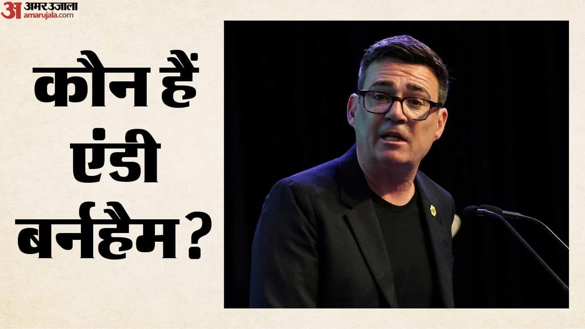 Who Is Andy Burnham: चार वर्ष पूर्व दी स्टार्मर को चुनौती, संसद पहुंचे तो सत्ता से हटाया; नया PM चुना जाना तय