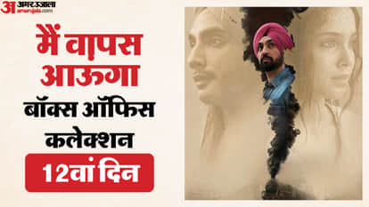 बॉक्स ऑफिस कलेक्शन