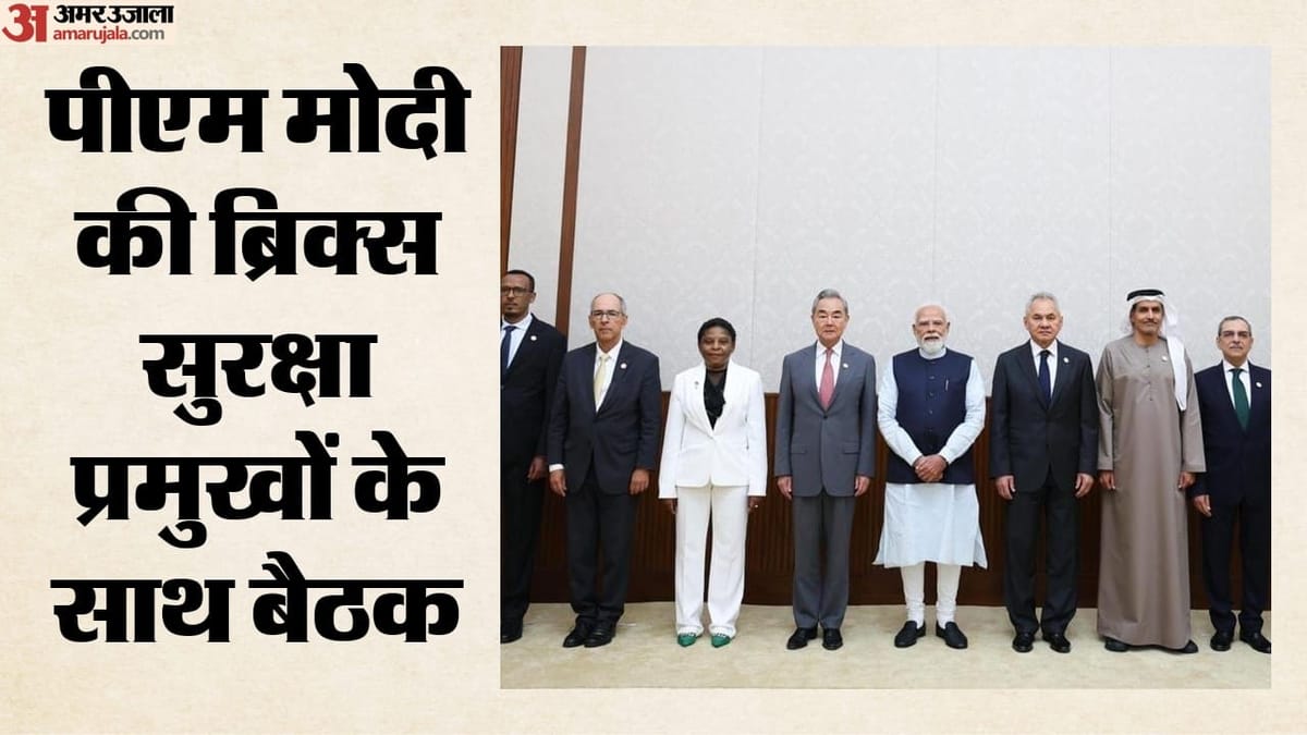 सुरक्षा प्रमुखों की बैठक: पीएम मोदी बोले-आतंकवाद से लेकर तकनीकों तक ब्रिक्स की अहम भूमिका