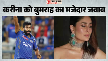 बुमराह और करीना
