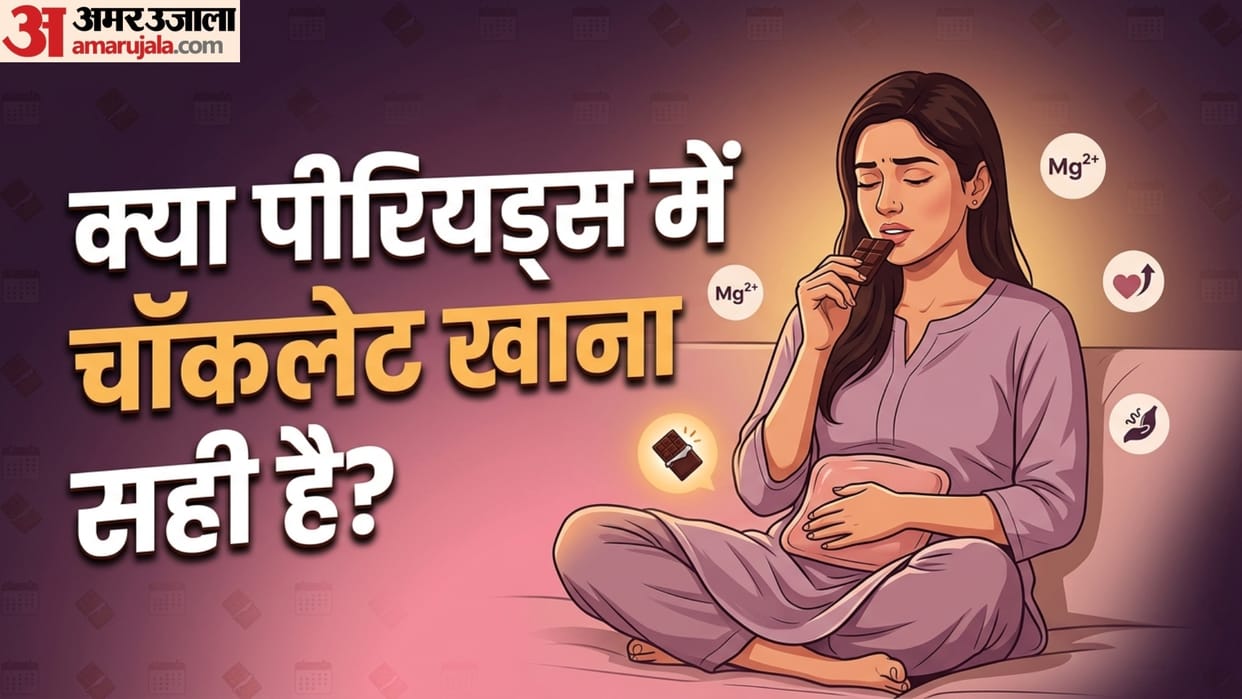 benefits of eating chocolate in periods in hindi kya periods me chocolate khana chahiye