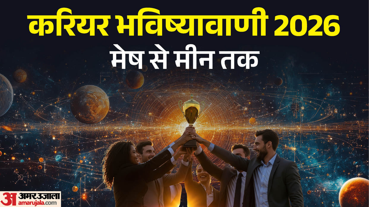 career prediction 2026 of all 12 zodiac sign know career rashifal in hindi