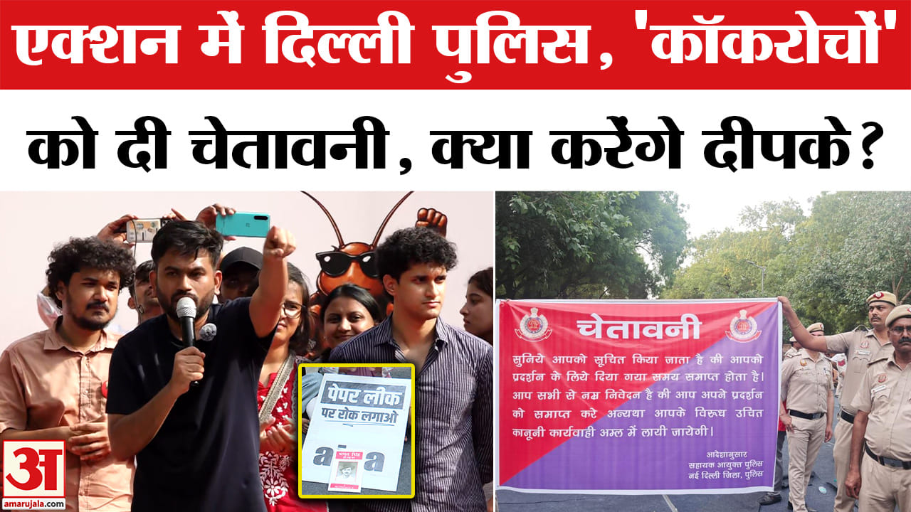 Cockroach Janta Party Protest : प्रदर्शन के बीच Delhi Police की बड़ी कार्रवाई | Abhijeet Dipke | CJP