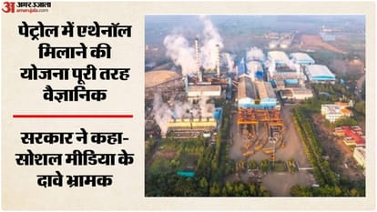 पेट्रोल में एथेनॉल मिलाने की योजना पर बोली सरकार