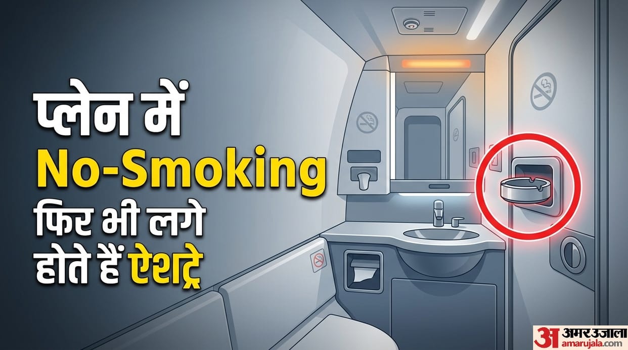 Flight Smoking Rules: You cannot smoke on a flight so why are there ashtrays plane mein kyo hote hain