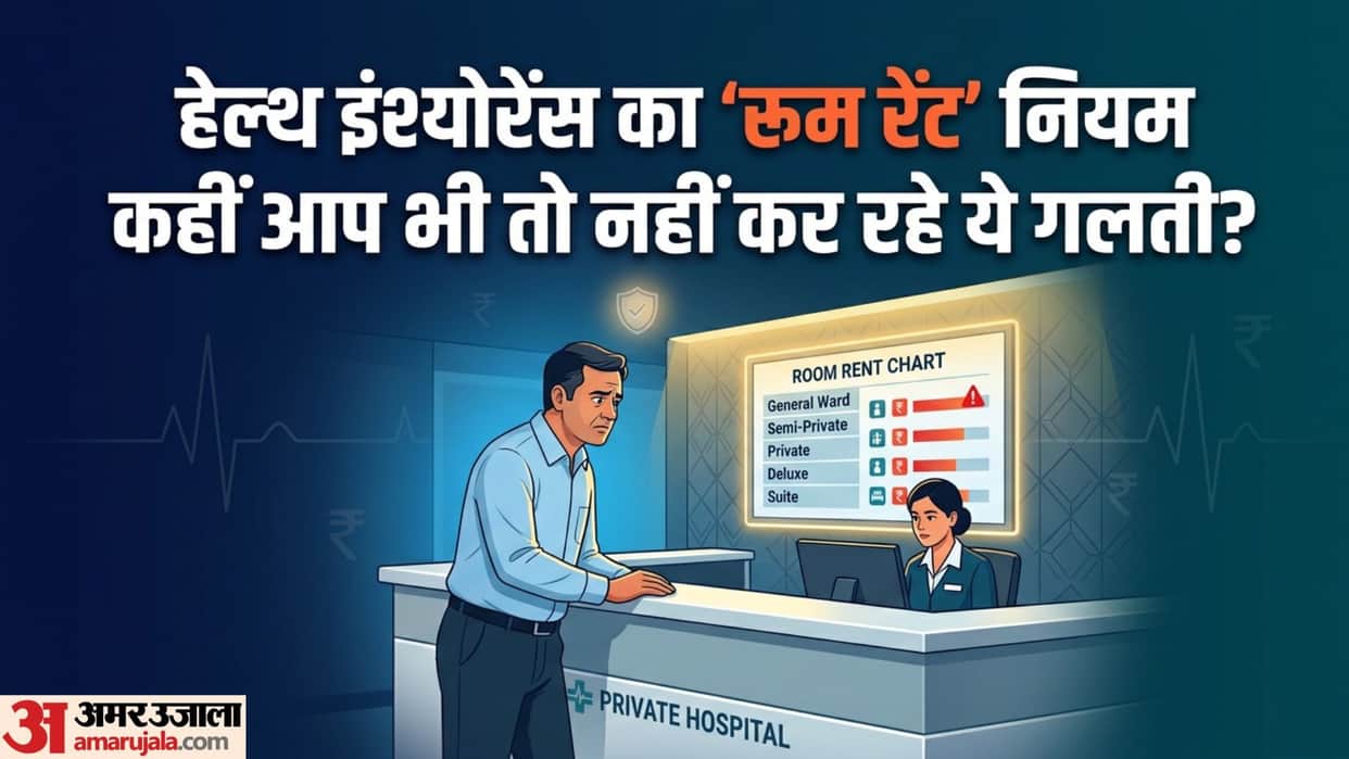 Health Insurance Room Rent Capping Know Hidden Rule Before Choosing Hospital Room To Avoid Huge Claims Loss