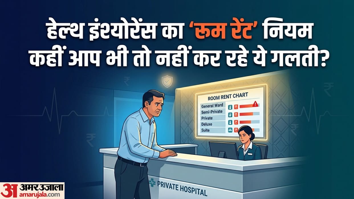 Health Insurance Room Rent Capping Know Hidden Rule Before Choosing Hospital Room To Avoid Huge Claims Loss