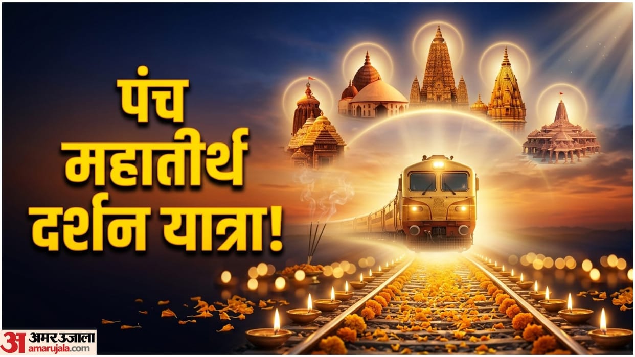 IRCTC Panch Mahatirth Darshan Yatra Pilgrimage Tour Package Detail In hindi