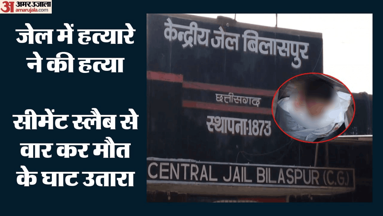 Brutal murder of an undertrial prisoner in Bilaspur Central Jail