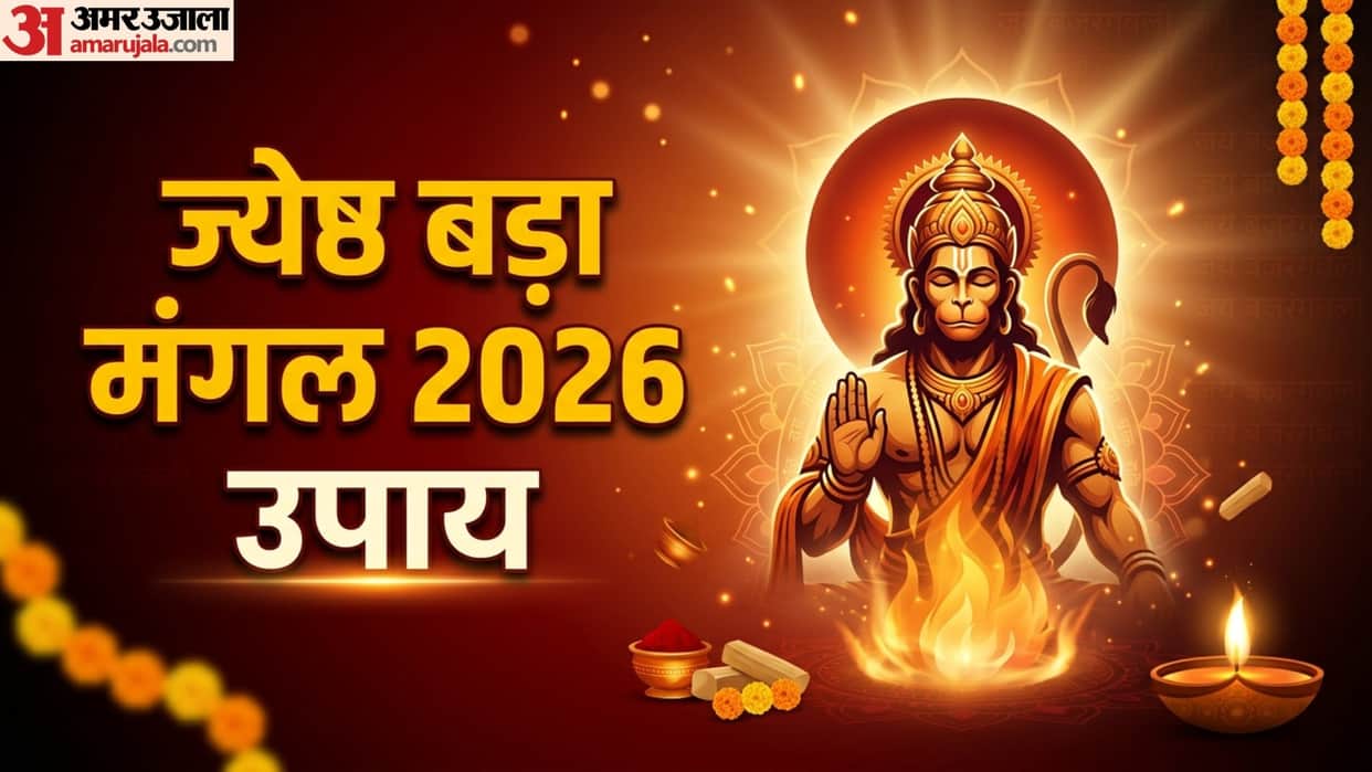 Jyeshtha Ka Aakhiri Bada Mangal 2026 hanuman puja vidhi and upay in hindi