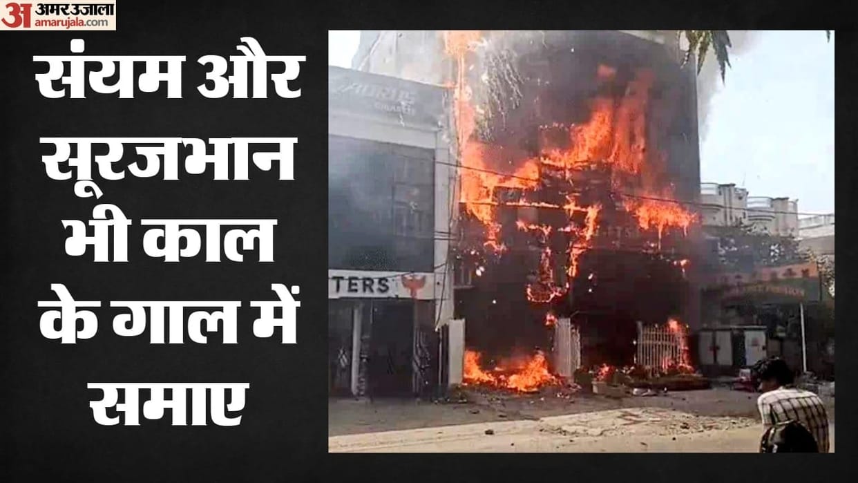Lucknow Fire Tragedy Kanpur-based animation artists Sanyam and Surajbhan lose their lives