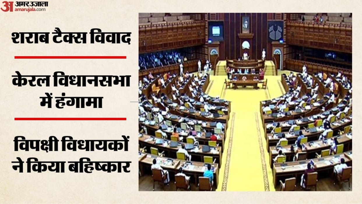 kerala assembly uproar over low alcohol liquor tax cut ldf walkout and vijayan allegations against government