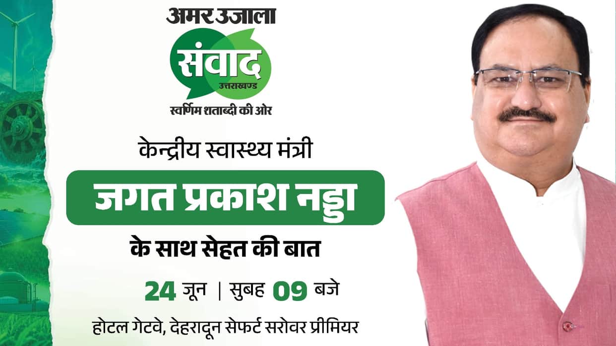 Samwad 2026: Health Minister JP Nadda to participate in Samwad Uttarakhand