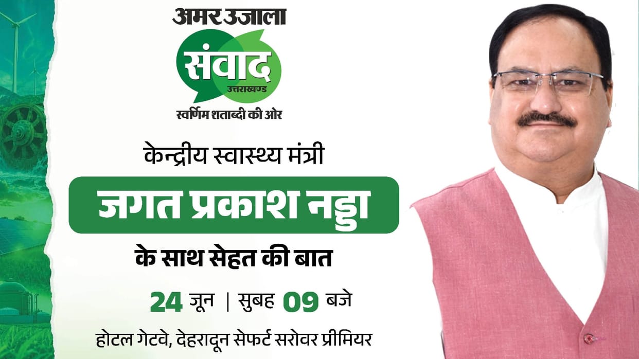 Samwad 2026: Health Minister JP Nadda to participate in Samwad Uttarakhand