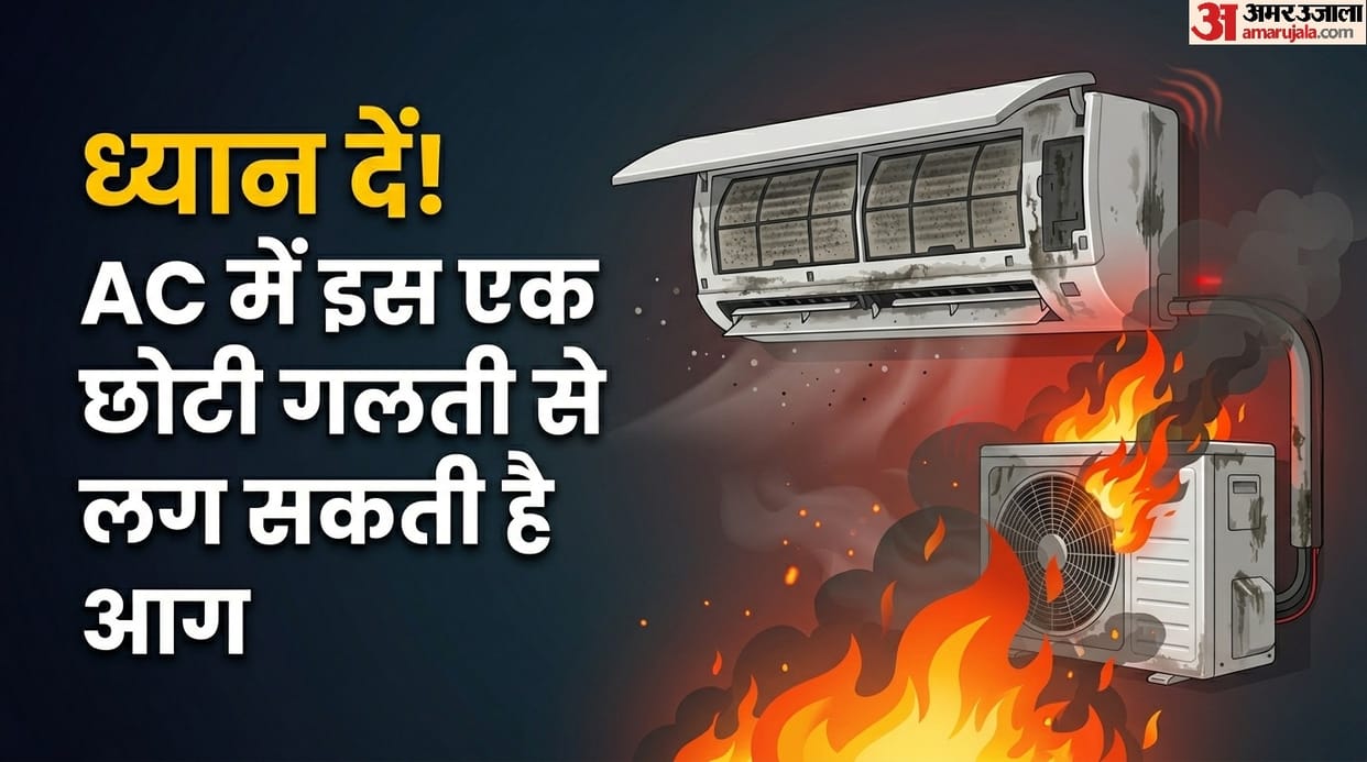 Can an AC catch fire due to a lack of servicing na karwane se kya ac mein aag lag sakti hai