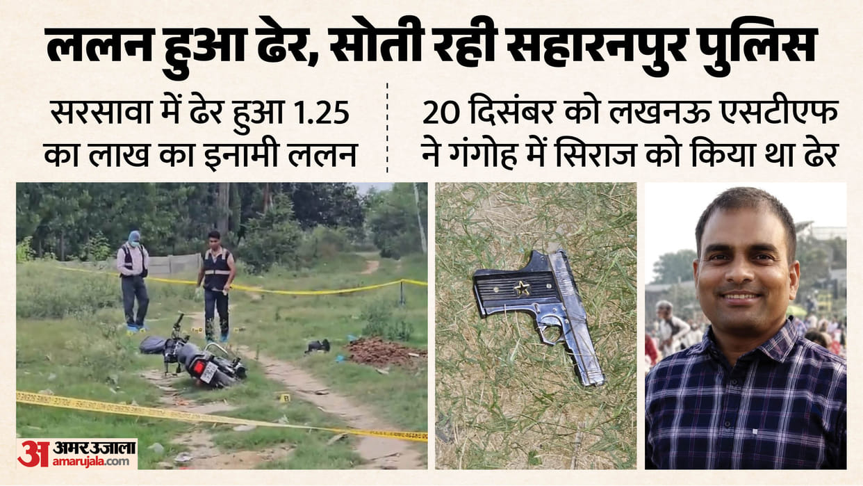 Criminal Lalan Singh Encounter in UP Most wanted Criminal With Reward  Details in Hindi