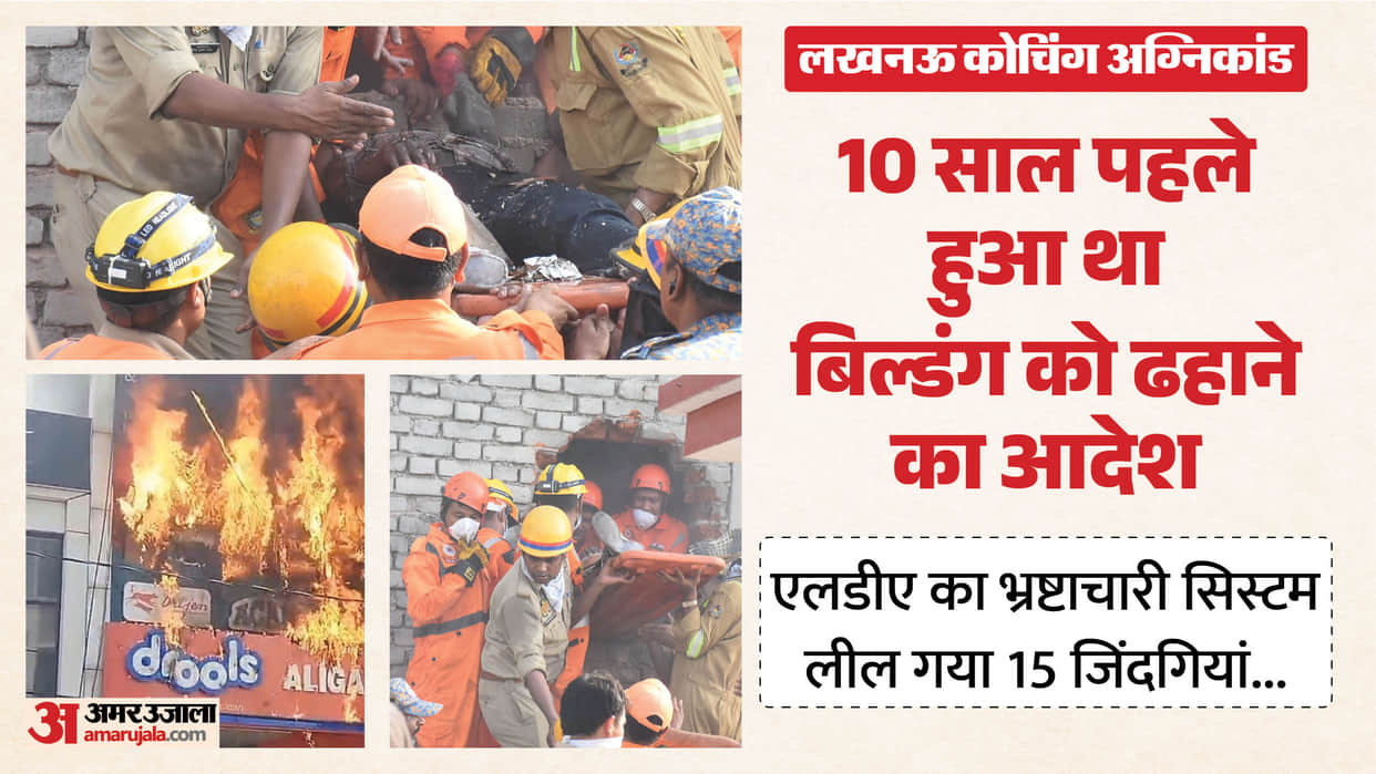 Lucknow coaching centre fire incident order to demolish building issued 10 years ago yet no action was taken