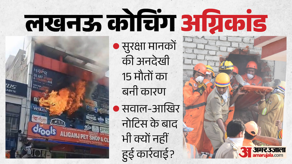 Major decision following the Lucknow fire incident: Buildings will no longer be sealed immediately; the LDA wi
