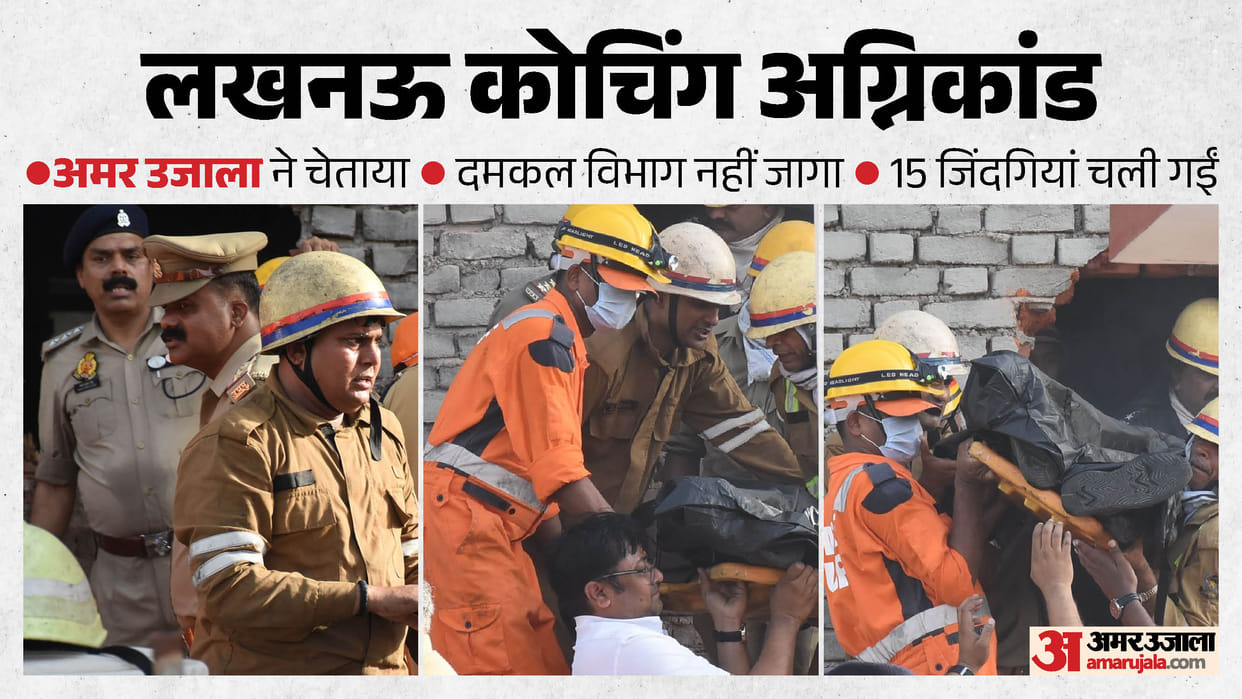 Lucknow coaching centre fire Amar Ujala had warned those responsible through its campaign