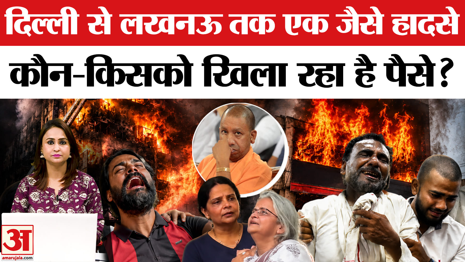 लखनऊ आग
