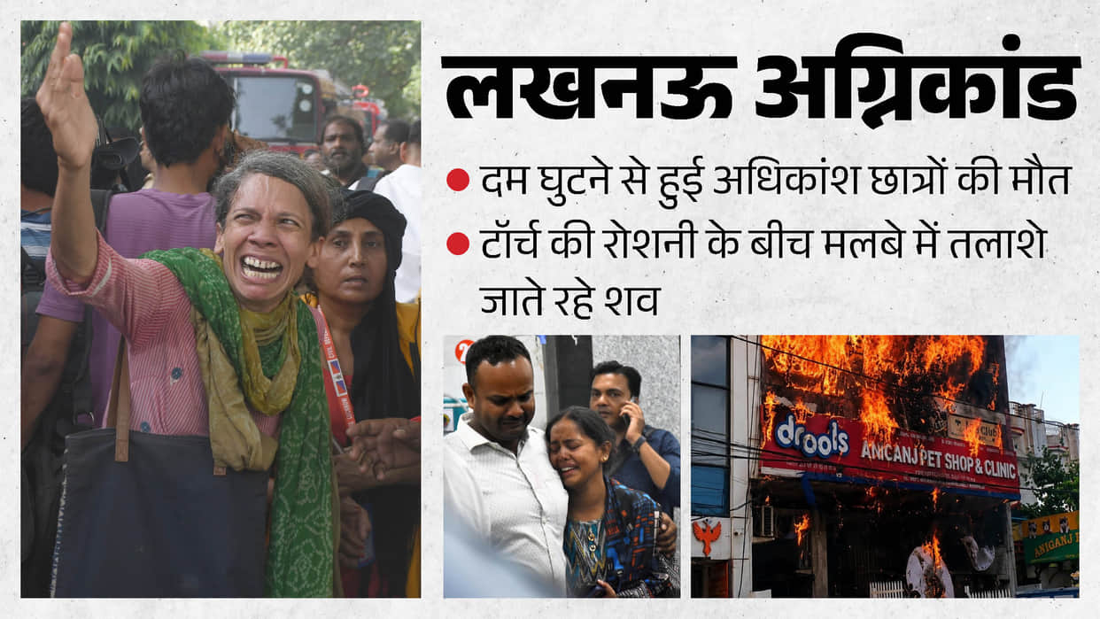 Lucknow Fire new update Fire on stairs below locked door above most students died of suffocation see photos