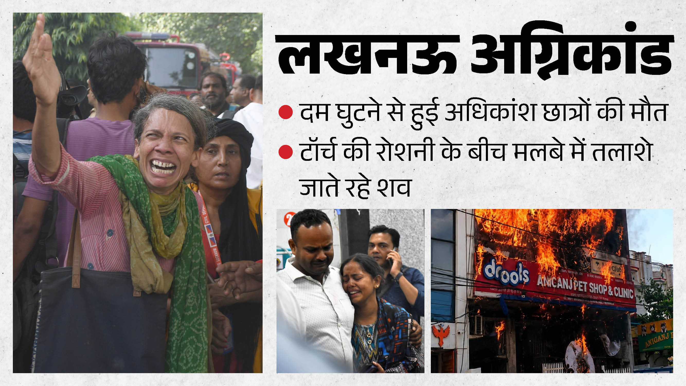 Lucknow Fire