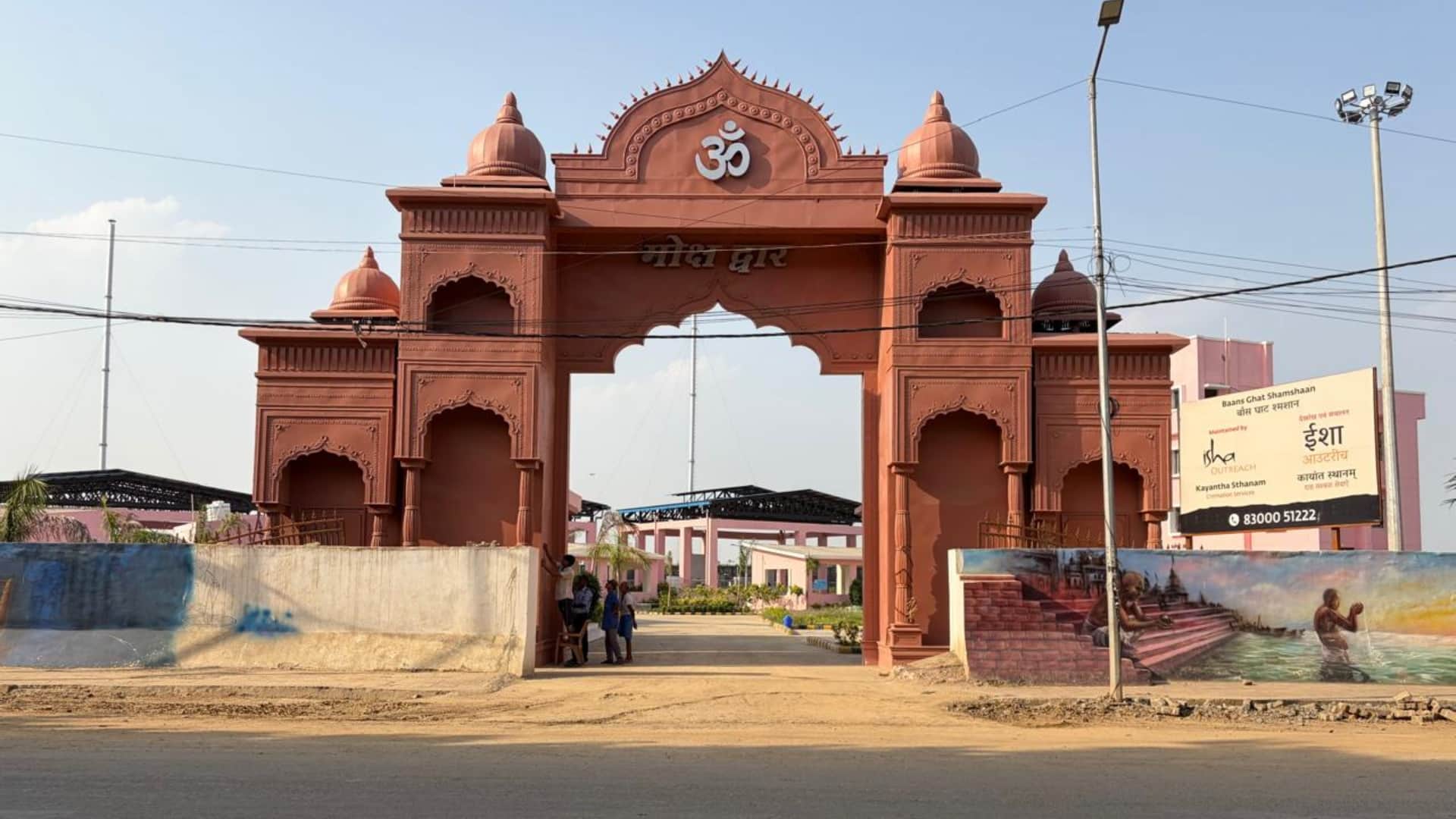 श्मशान घाट