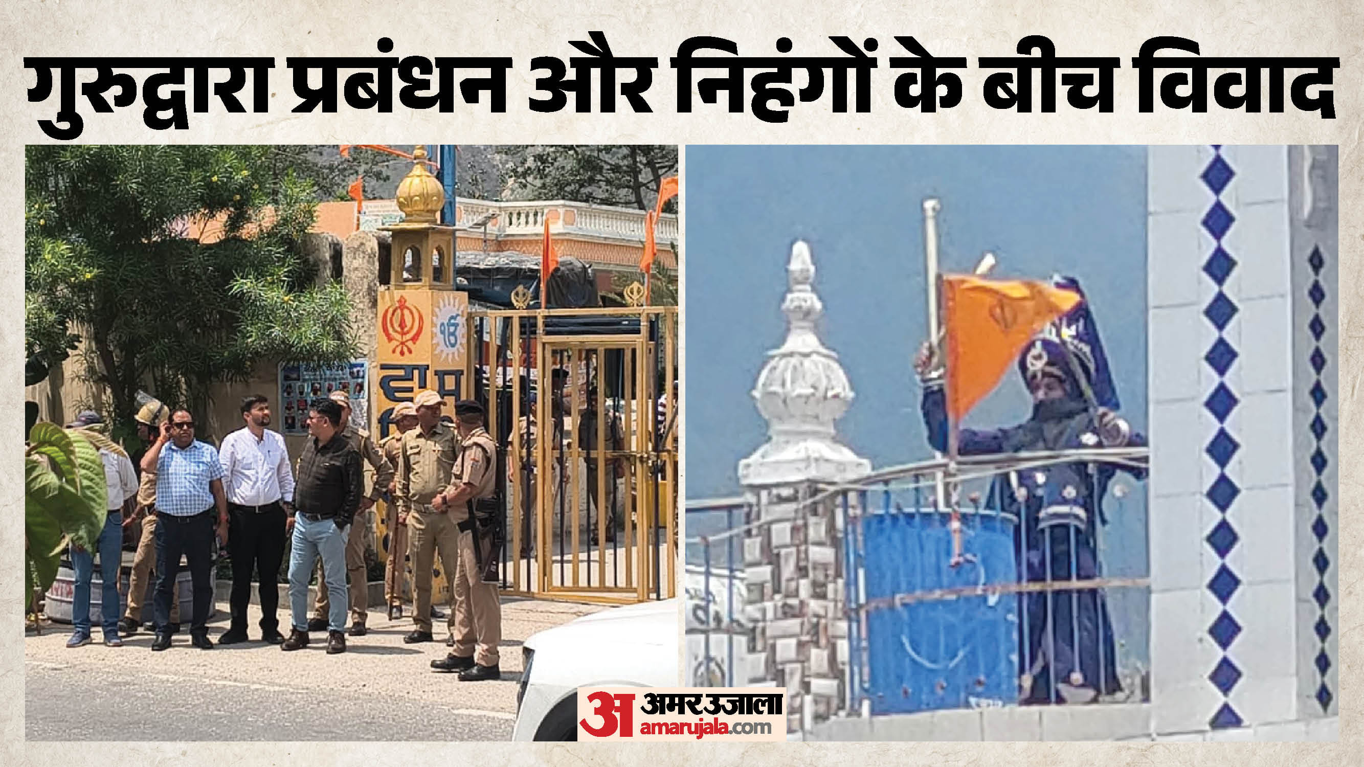 नगरासू गुरुद्वारा विवाद