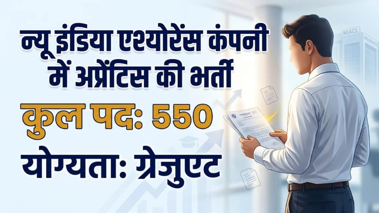 NIACL Apprentice Recruitment 2026: 550 Vacancies Announced, Online Applications Open