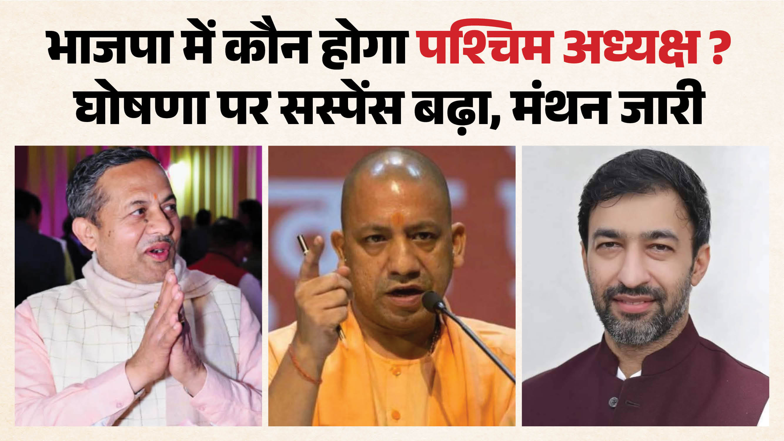 BJP West Region Chief Decision Stuck Amid Caste Equations and Internal Lobbying